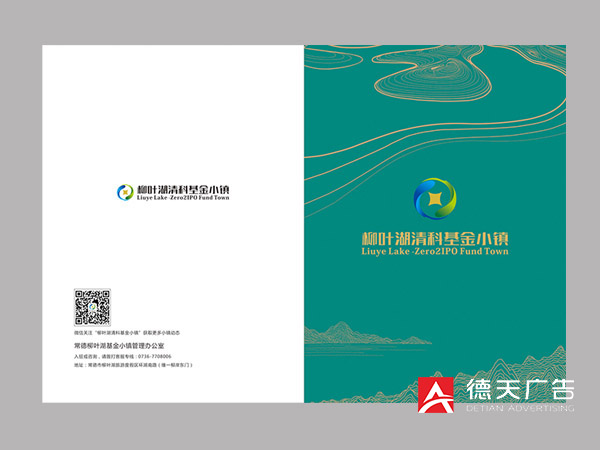 柳葉湖清科基金小鎮(zhèn)宣傳冊(cè)