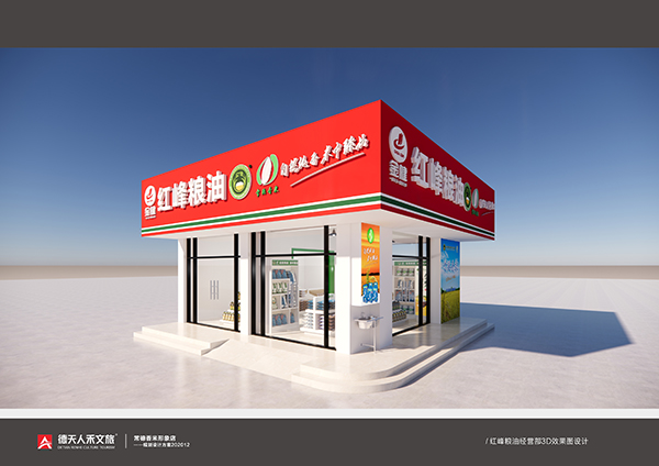 金健米業(yè)：常德香米紅峰直營(yíng)形象店（規(guī)劃 設(shè)計(jì) 建設(shè)）