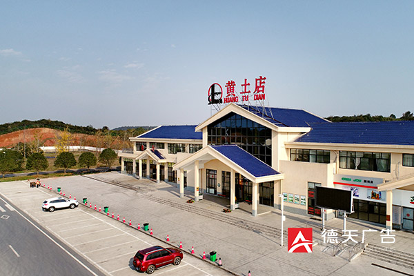 常德市德天廣告有限公司,品牌設計,活動策劃,影視攝制,廣告設備租賃,媒體廣告推廣,